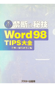 ����š۶��Ǥ��뵻Word98TIPS���� / ���Ǥ��뵻����� (ñ����)