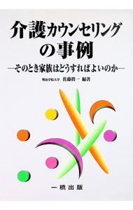 &nbsp;&nbsp;&nbsp; 介護カウンセリングの事例 単行本 の詳細 出版社: 一橋出版 レーベル: 作者: 佐藤真一 カナ: カイゴカウンセリングノジレイ / サトウシンイチ サイズ: 単行本 ISBN: 4834803104 発売日: 2000/07/01 関連商品リンク : 佐藤真一 一橋出版