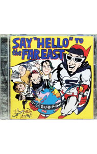 【中古】セイ・ハロー・トゥ・ザ・ファー・イースト−オール・フロム・サブ・ポップ / オムニバス