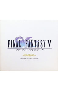 【中古】「ファイナル・ファンタジー5」オリジナル・サウンド・ヴァージョン/ ゲーム