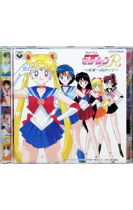 [Used] "Sailor Moon R" Towards the Future / Anime