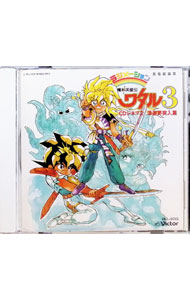 「魔神英雄伝ワタル4」CDシネマ3\\"YOUNGシバラクの冒険\\" 魔神英雄伝ワタル3 CDシネマ4 戦場大波乱篇 中古CD | ブックオフ公式