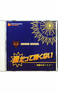 【中古】狼だって怖くない / ボーイズラブ