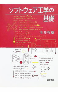 &nbsp;&nbsp;&nbsp; "ソフトウェア工学の基礎 " の詳細 出版社: 岩波書店 レーベル: 作者: 玉井哲雄 カナ: ソフトウェアコウガクノキソ / タマイテツオ サイズ: 単行本 関連商品リンク : 玉井哲雄 岩波書店