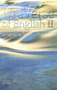 【中古】The Universe of English 2 / 東京大学教養学部英語部会 (単行本)