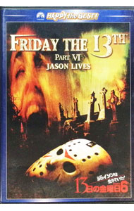 【中古】【全品10倍！3/25限定】13日の金曜日　PART6　ジェイソンは生きていた！ / トム・マクローリン【監督】