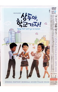 楽天市場】韓国ドラマ サンドゥ学校へ行こうの通販