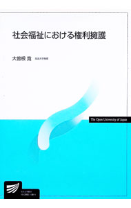 &nbsp;&nbsp;&nbsp; 社会福祉における権利擁護 単行本 の詳細 出版社: 放送大学教育振興会 レーベル: 放送大学教材 作者: 大曽根寛 カナ: シャカイフクシニオケルケンリヨウゴ / オオソネヒロシ サイズ: 単行本 ISBN: 9784595308345 発売日: 2008/03/01 関連商品リンク : 大曽根寛 放送大学教育振興会 放送大学教材