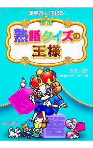 &nbsp;&nbsp;&nbsp; "熟語クイズの王様 " の詳細 出版社: 岩崎書店 レーベル: 漢字遊びの王様 作者: 赤堀貴彦 カナ: ジュクゴクイズノオウサマ / アカホリタカヒコ サイズ: 単行本 関連商品リンク : 赤堀貴彦 岩崎書店 漢字遊びの王様