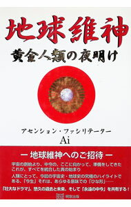 【中古】地球維神 / Ai (単行本)