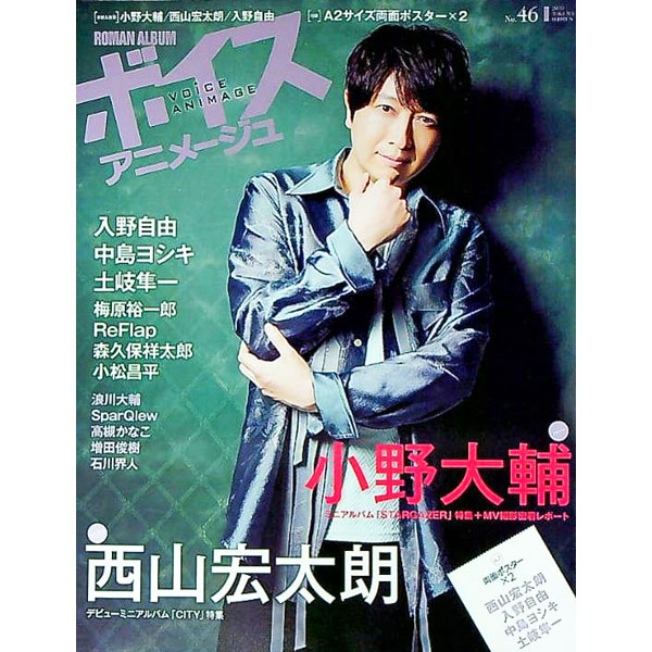 【中古】ボイスアニメージュ　No．46 / 徳間書店 (単行本)