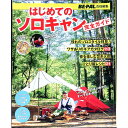 &nbsp;&nbsp;&nbsp; はじめてのソロキャン完全ガイド 単行本 の詳細 出版社: 小学館 レーベル: 作者: 小学館 カナ: ハジメテノソロキャンカンゼンガイド / ショウガクカン サイズ: 単行本 ISBN: 4091042484 発売日: 2020/10/01 関連商品リンク : 小学館 小学館