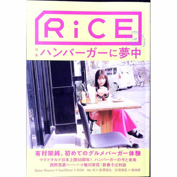 &nbsp;&nbsp;&nbsp; RiCE　No17（2021WINTER） 単行本 の詳細 出版社: ライスプレス レーベル: 作者: ライスプレス カナ: ライス / ライスプレス サイズ: 単行本 ISBN: 4909792167 発売日: 2021/01/01 関連商品リンク : ライスプレス ライスプレス