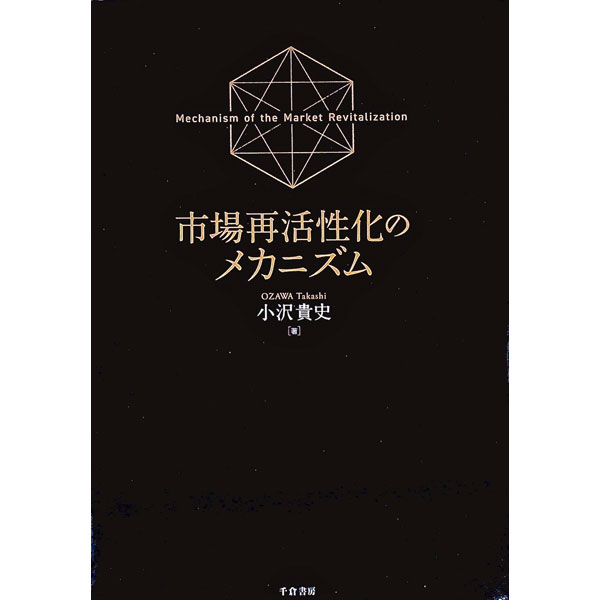 &nbsp;&nbsp;&nbsp; 市場再活性化のメカニズム 単行本 の詳細 出版社: 千倉書房 レーベル: 作者: 小沢貴史 カナ: シジョウサイカッセイカノメカニズム / オザワタカシ サイズ: 単行本 ISBN: 4805112281 発売日: 2021/03/01 関連商品リンク : 小沢貴史 千倉書房