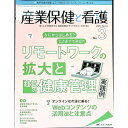 【中古】産業保健と看護 第13巻3号(2021−3) / メディカ出版(3)