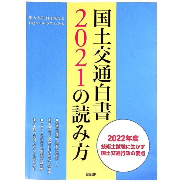 楽天市場】国土交通白書 の読み方の通販