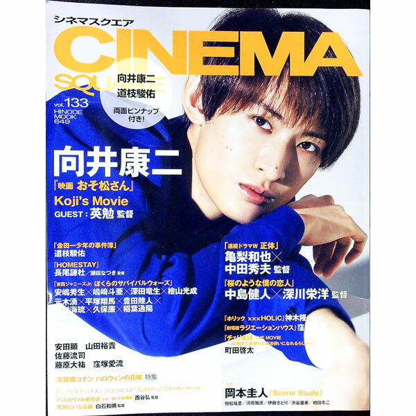 Other - 【中古】シネマスクエア　vol．133 / 日之出出版