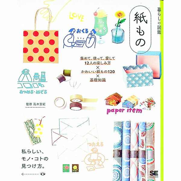 【中古】紙もの / 翔泳社 (単行本)