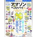 【中古】アマゾン最強ベストバイ 2022 / 晋遊舎