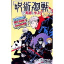 【中古】【全品10倍!9/15限定】『呪術廻戦』で英語を学ぶ! / 芥見下々