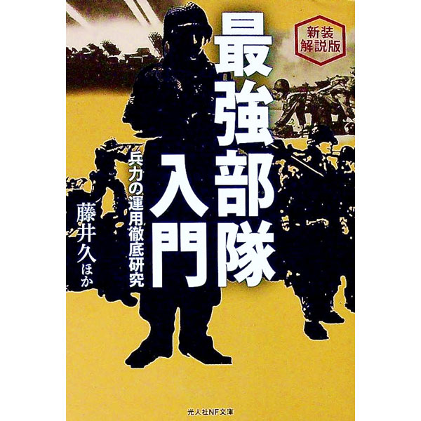 &nbsp;&nbsp;&nbsp; 最強部隊入門 文庫 の詳細 出版社: 潮書房光人新社 レーベル: 作者: 藤井久 カナ: サイキョウブタイニュウモン / フジイヒサシ サイズ: 文庫 ISBN: 4769832836 発売日: 2022/10/01 関連商品リンク : 藤井久 潮書房光人新社