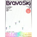 【中古】BravoSki　2013　vol．3 / 双葉社