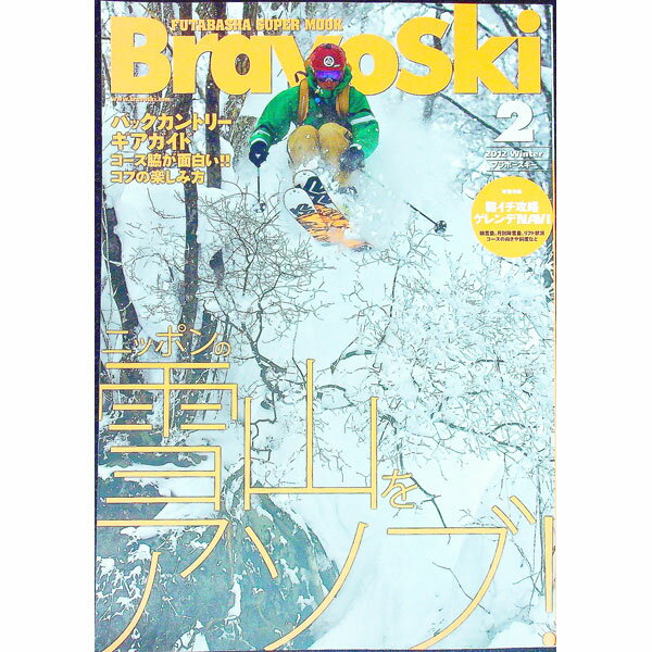 【中古】BravoSki 2012 vol．2 / 双葉社 (単行本)