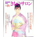 【中古】家庭画報特選きものサロン ’98 秋号 / 世界文化社