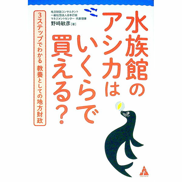 &nbsp;&nbsp;&nbsp; 水族館のアシカはいくらで買える？ 単行本 の詳細 出版社: 合同フォレスト レーベル: 作者: 野崎敏彦 カナ: スイゾクカンノアシカワイクラデカエル / ノザキトシヒコ サイズ: 単行本 ISBN: 4772662116 発売日: 2022/10/01 関連商品リンク : 野崎敏彦 合同フォレスト