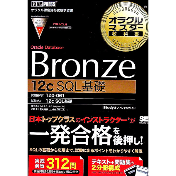 �ͥåȥ��� ����������Ź���㤨��֡���šۥ��饯��ޥ��������ʽ�Bronze��Oracle��Database��12c��SQL���� / �����ƥࡦ�ƥ��Υ������������פβ����Ǥ������ʤ�515�ߤˤʤ�ޤ���