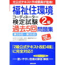 &nbsp;&nbsp;&nbsp; 【別冊解答解説付】福祉住環境コーディネーター検定試験2級　過去5回問題集　’18年版 単行本 の詳細 出版社: 成美堂出版 レーベル: 作者: 成田すみれ【監修】 カナ: フクシジュウカンキョウコーディネーターケンテイシケン2キュウカコモン5カイモンダイシュウ18ネンバン / ナリタスミレ サイズ: 単行本 ISBN: 9784415226903 発売日: 2018/04/20 関連商品リンク : 成田すみれ【監修】 成美堂出版