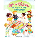 【中古】おいのりえほん　天にいらっしゃいます大好きな神さま / エレナ・パスカル