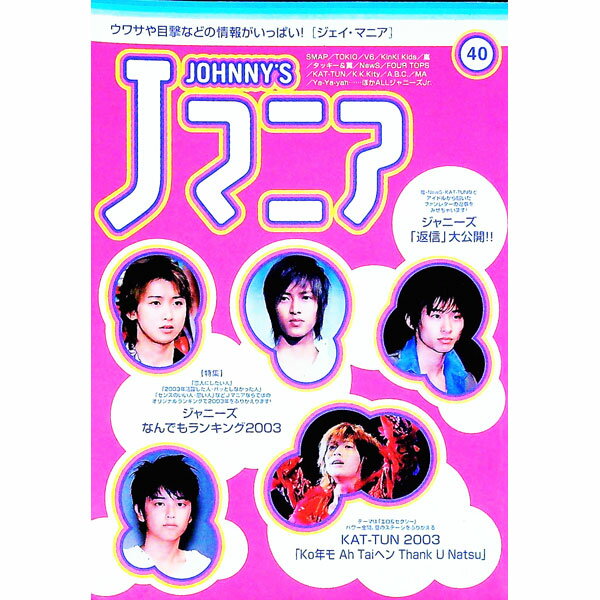 其它 - 【中古】Jマニア　No．40 / Jマニア編集部【編】 (単行本)