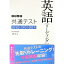 【中古】大学入学共通テスト英語〈リーディング〉実戦対策問題集 / 水野卓