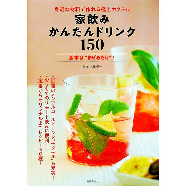 &nbsp;&nbsp;&nbsp; 家飲みかんたんドリンク150 単行本 の詳細 出版社: 主婦の友社 レーベル: 作者: 荻野修一 カナ: イエノミカンタンドリンクヒャクゴジュウ / オギノシュウイチ サイズ: 単行本 ISBN: 4074449491 発売日: 2020/08/01 関連商品リンク : 荻野修一 主婦の友社