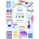 【中古】星栞(ほしおり)2021年の星占い 乙女座 / 石井ゆかり