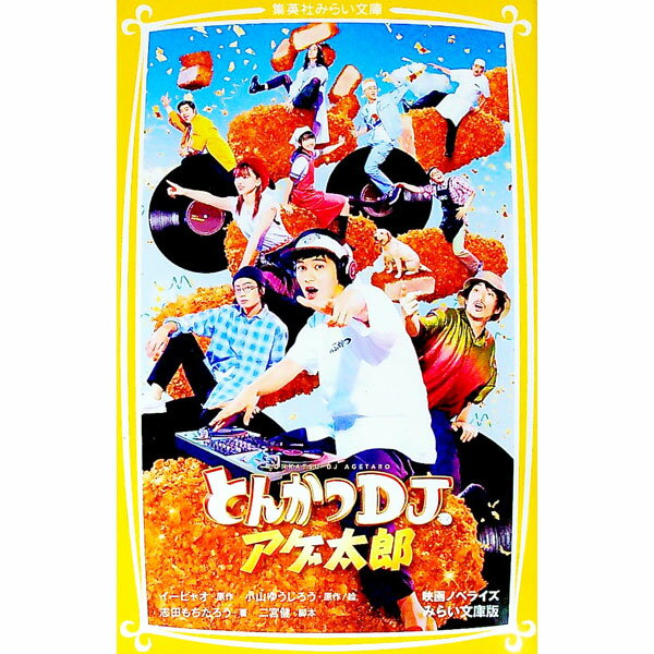[중고] 돈까스 DJ 아게 타로 / 이피아오 (신서)