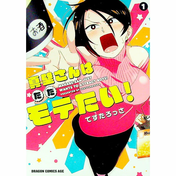 Daitosha Daito C - 【中古】真壁さんはただモテたい！ 1/ てすたろっさ