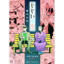 【中古】じじいの恋 / 黒江S介