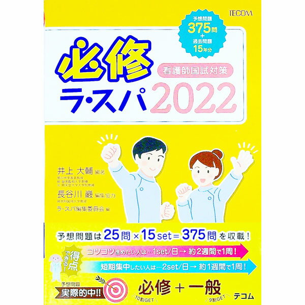 Other - 【中古】必修ラ・スパ 2022/ 井上大輔 (単行本)