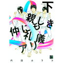 &nbsp;&nbsp;&nbsp; 親しき仲にも礼儀アリ 下 B6版 の詳細 出版社: 竹書房 レーベル: バンブー・コミックス　REIJIN　SELECTION 作者: 内田カヲル カナ: シタシキナカニモレイギアリ / ウチダカオル / BL サイズ: B6版 ISBN: 9784801973220 発売日: 2021/05/27 関連商品リンク : 内田カヲル 竹書房 バンブー・コミックス　REIJIN　SELECTION　　