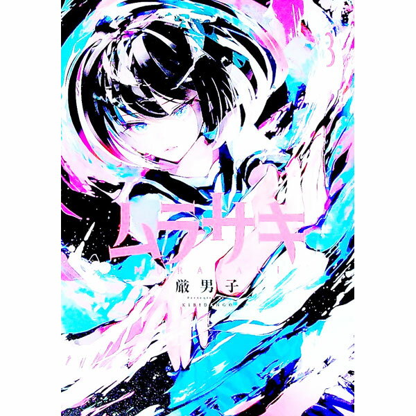 Kodansha Evening C - 【中古】ムラサキ 3/ 厳男子