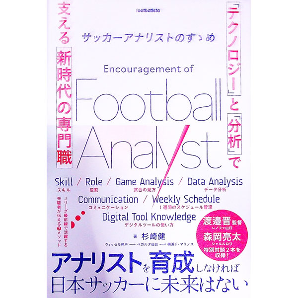 &nbsp;&nbsp;&nbsp; サッカーアナリストのすゝめ 単行本 の詳細 出版社: ソル・メディア レーベル: 作者: 杉崎健 カナ: サッカーアナリストノススメ / スギザキケン サイズ: 単行本 ISBN: 4905349556 発売日: 2021/04/01 関連商品リンク : 杉崎健 ソル・メディア