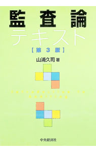 &nbsp;&nbsp;&nbsp; 監査論テキスト 単行本 の詳細 出版社: 中央経済社 レーベル: 作者: 山浦久司 カナ: カンサロンテキスト / ヤマウラヒサシ サイズ: 単行本 ISBN: 4502436000 発売日: 2011/03/01 関連商品リンク : 山浦久司 中央経済社