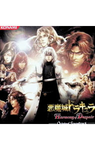&nbsp;&nbsp;&nbsp; 悪魔城ドラキュラ　ハーモニーオブディスペアー の詳細 発売元: KONAMI アーティスト名: ゲーム カナ: アクマジョウドラキュラハーモニーオブディスペアー / ゲーム ディスク枚数: 1枚 品番: LC1960 発売日: 2011/01/13 関連商品リンク : ゲーム KONAMI