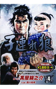 子連れ狼 第一部 4 (DVD4枚組) 4KO-1004 子連れ狼 第一部 4 (DVD4枚組) 4KO-1004 【公式通販】