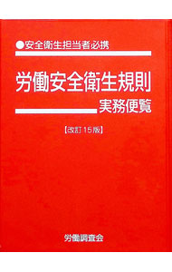 &nbsp;&nbsp;&nbsp; "労働安全衛生規則実務便覧　平成26年12月1日現在 " の詳細 出版社: 労働調査会 レーベル: 作者: 労働調査会 カナ: ロウドウアンゼンエイセイキソクジツムベンランヘイセイ26ネン12ガツ1ニチゲンザイ / ロウドウチョウサカイ サイズ: 文庫 関連商品リンク : 労働調査会 労働調査会