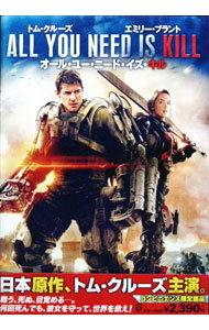 【中古】【全品10倍！5/15限定】オール・ユー・ニード・イズ・キル / ダグ・ライマン【監督】
