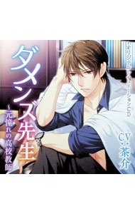 &nbsp;&nbsp;&nbsp; 「ダメンズ先生−元憧れの高校教師−」 の詳細 発売元: KZentertainment アーティスト名: 茶介 カナ: ダメンズセンセイモトアコガレノコウコウキョウシ / チャスケ ディスク枚数: 1枚 品番: KZ006 発売日: 2016/05/28 曲名Disc-11.　昔とは違う先生2.　昨夜の事3.　だらけた部屋4.　お互いの想い5.　正面から向き合うこと6.　出発 関連商品リンク : 茶介 KZentertainment