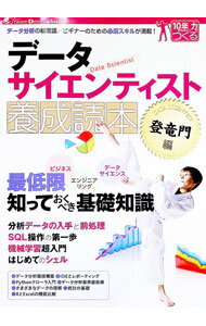 【中古】データサイエンティスト養成読本　登竜門編 / 黒柳敬一 (単行本)